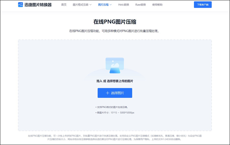 在线PNG图片压缩的操作步骤2