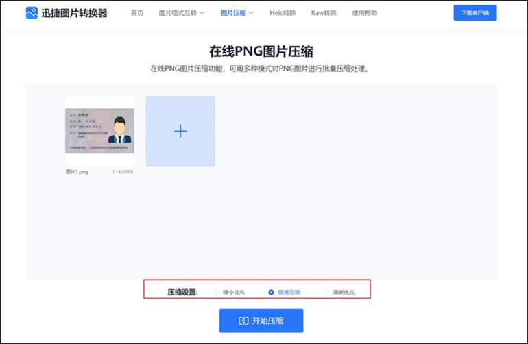 在线PNG图片压缩的操作步骤3