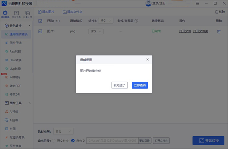 照片格式转换JPG的详解步骤3