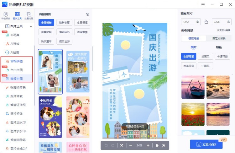 拼图把图片合到一张功能