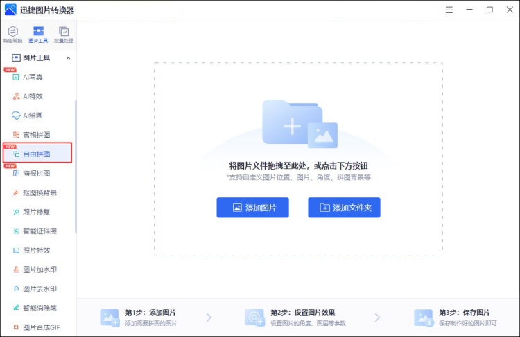 拼图把图片合到一张上传图片