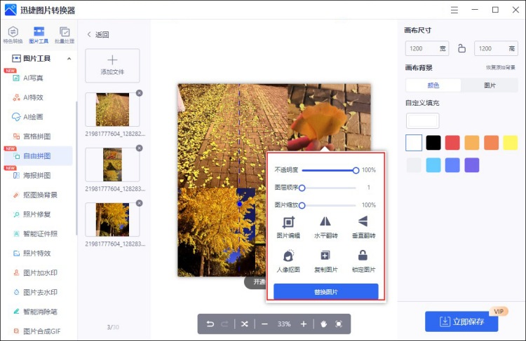 拼图把图片合到一张调整位置