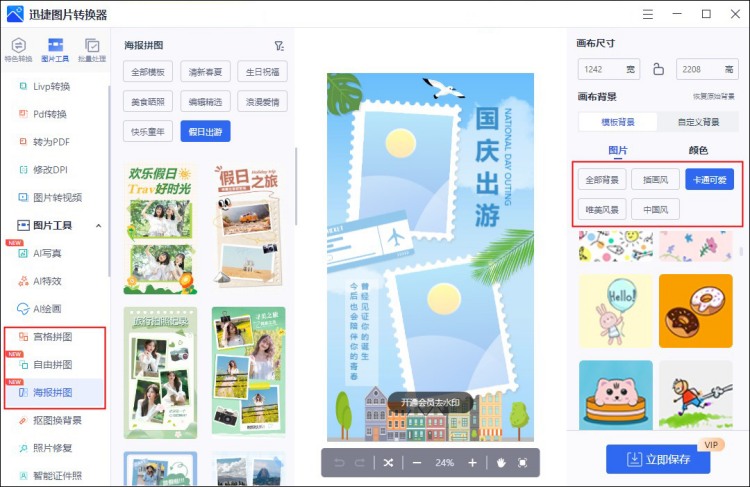 微信拼图组合成一张图片功能
