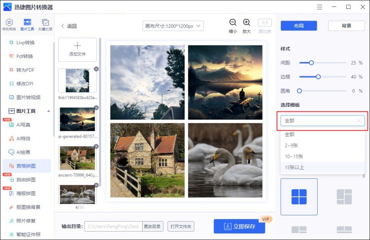 微信拼图组合成一张图片1
