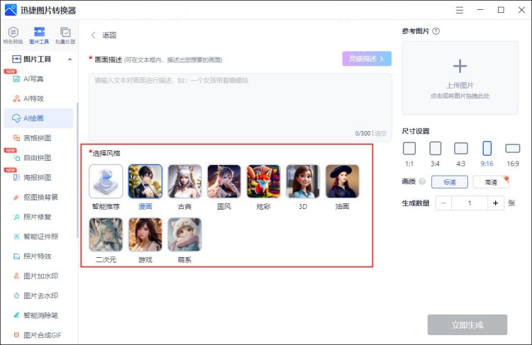 画图工具ai自动生成图片3
