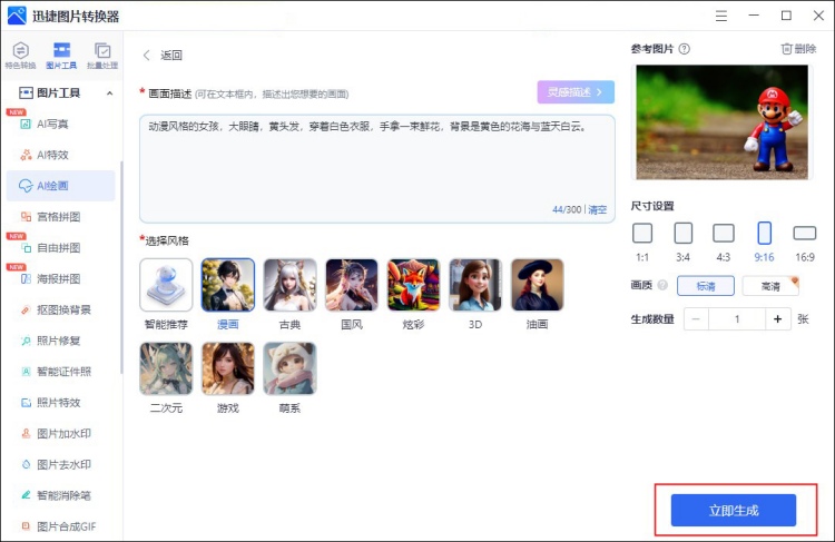 画图工具ai自动生成图片4