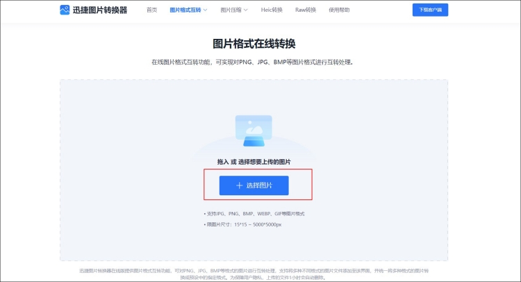 图片转GIF表情包步骤1