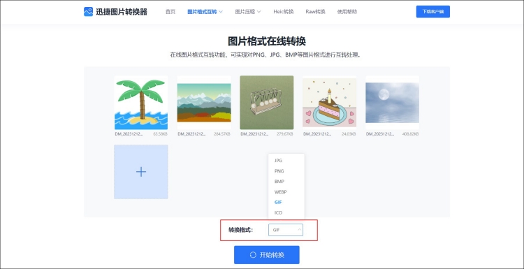 图片转GIF表情包步骤2