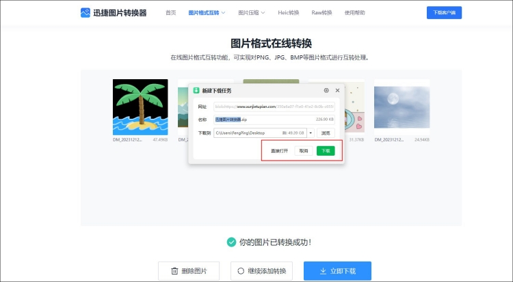 图片转GIF表情包步骤3