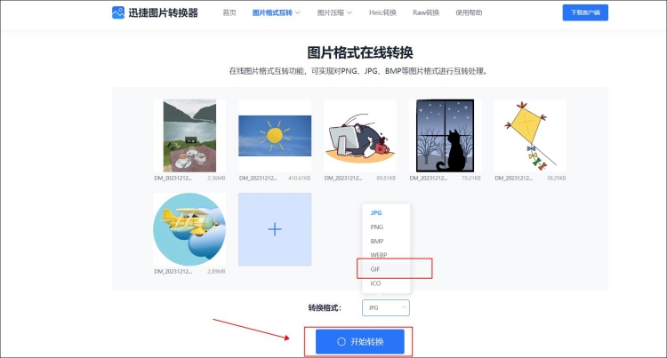 图片转GIF软件操作步骤1
