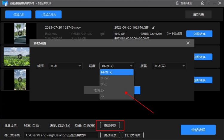 图片转GIF软件操作步骤5