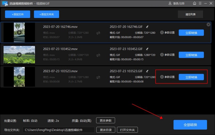 图片转GIF软件操作步骤4