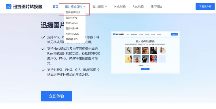 raw格式图片批量转换成jpg工具1