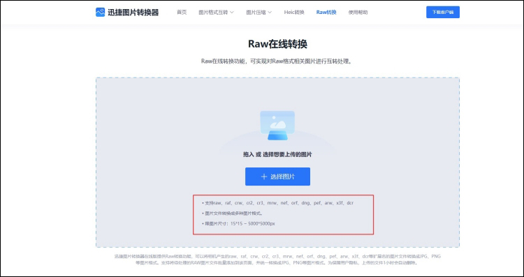 raw格式图片批量转换成jpg工具操作步骤1