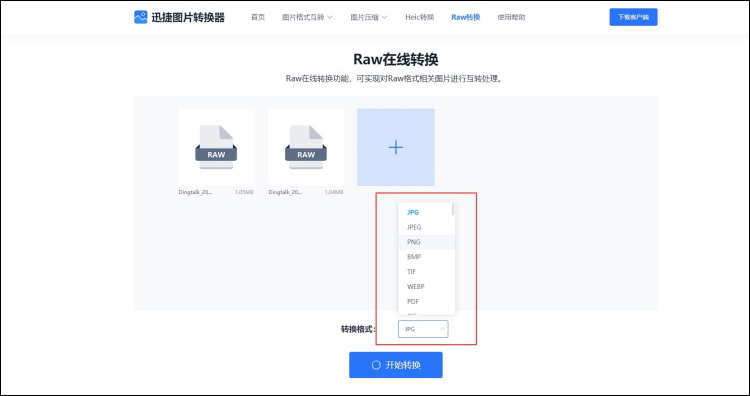 raw格式图片批量转换成jpg工具操作步骤2