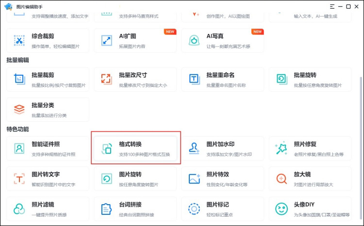raw格式图片批量转换成jpg工具2