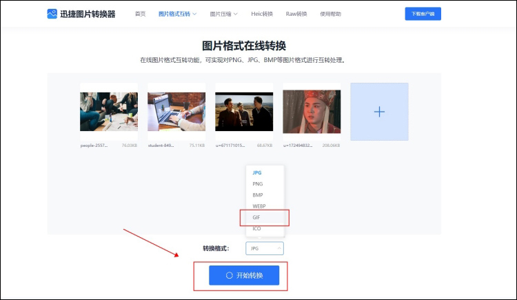 图片转GIF在线转换器操作步骤2
