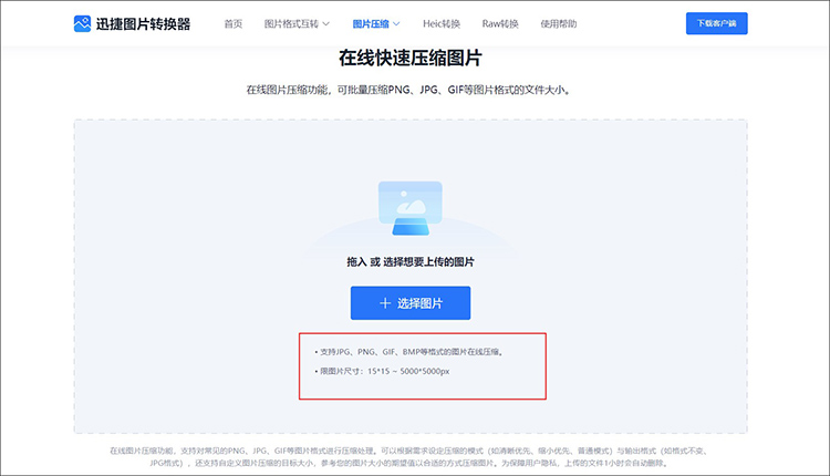 正确使用JPG图片压缩步骤1
