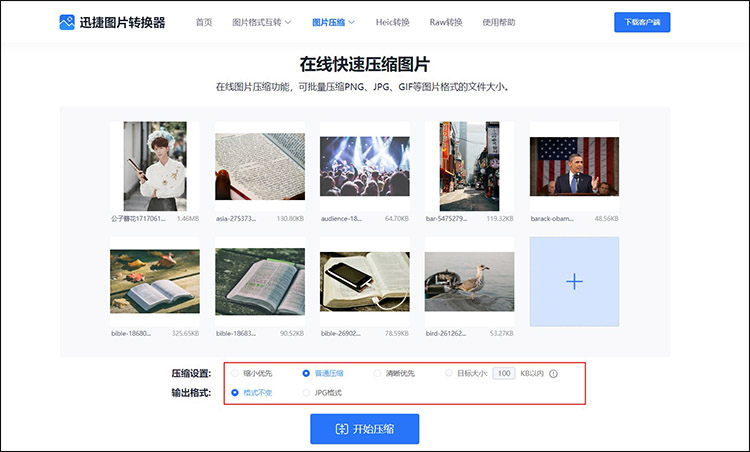 正确使用JPG图片压缩步骤2