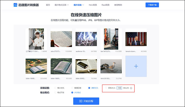 正确使用JPG图片压缩步骤3