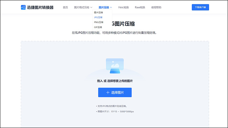 免费在线压缩方法推荐2