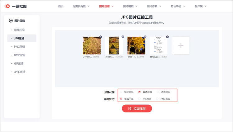 免费在线压缩方法推荐5