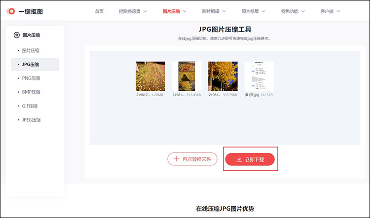免费在线压缩方法推荐6