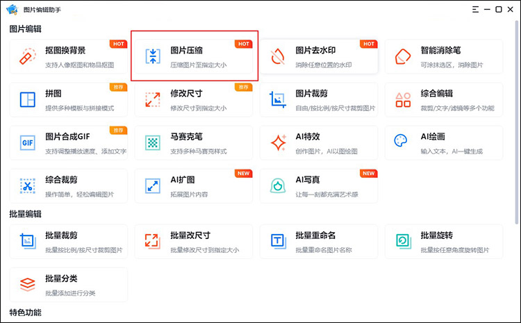 jpg文件变小的简单方法1