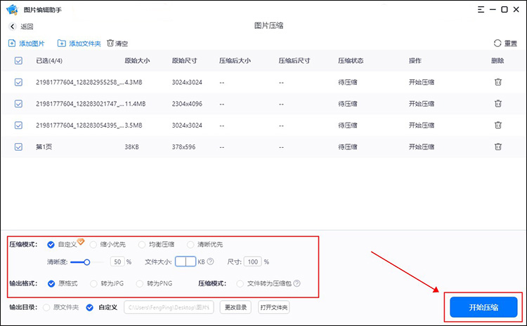 jpg文件变小的简单方法2