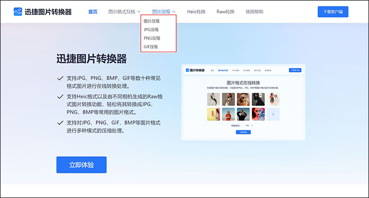 jpg文件变小的简单方法3