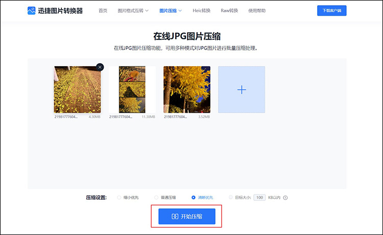 jpg文件变小的简单方法5