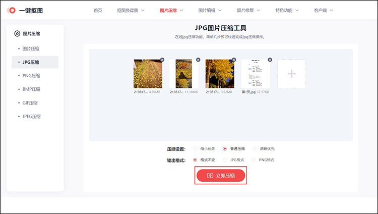 jpg文件变小的简单方法7