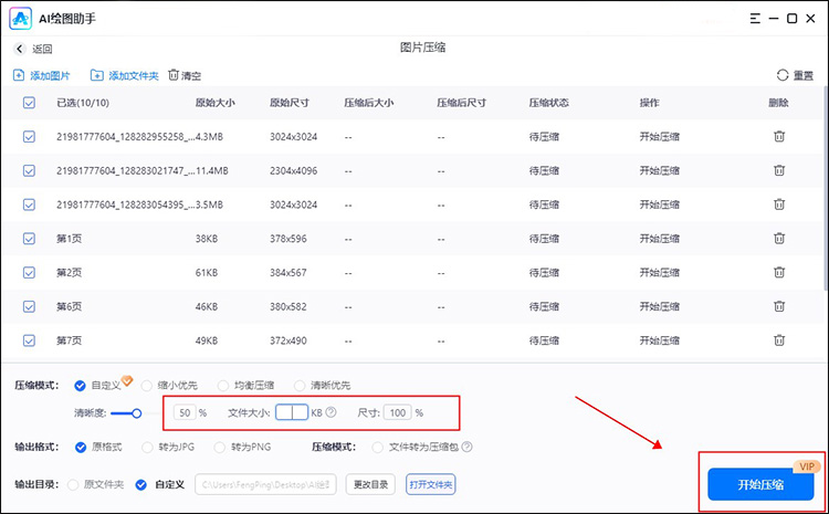 jpg文件变小的简单方法9