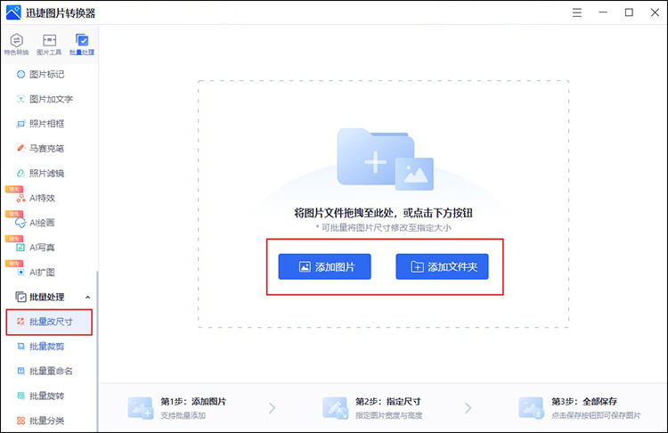 修改照片尺寸免费软件2