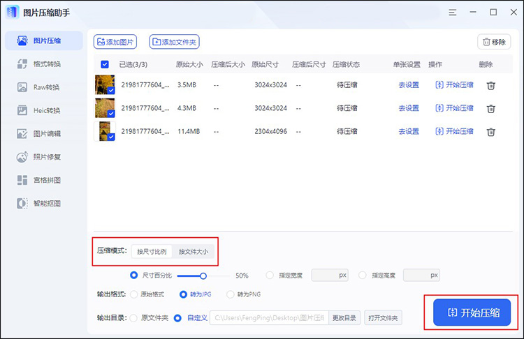 怎么压缩JPG图片大小5