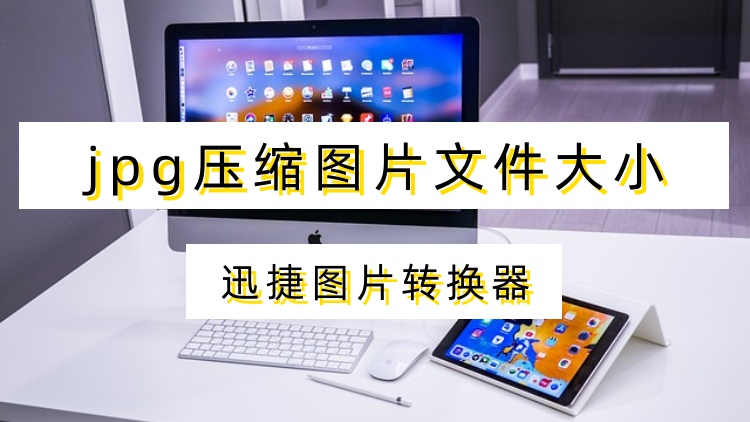 免费在线压缩方法推荐