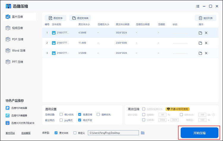 图片压缩怎么操作3