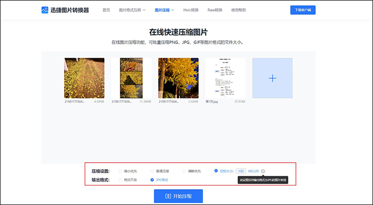 图片压缩怎么操作5