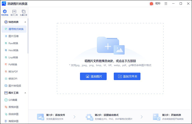 怎么将照片转为jpg格式5
