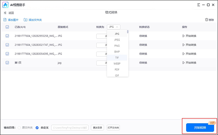 怎么将照片转为jpg格式3