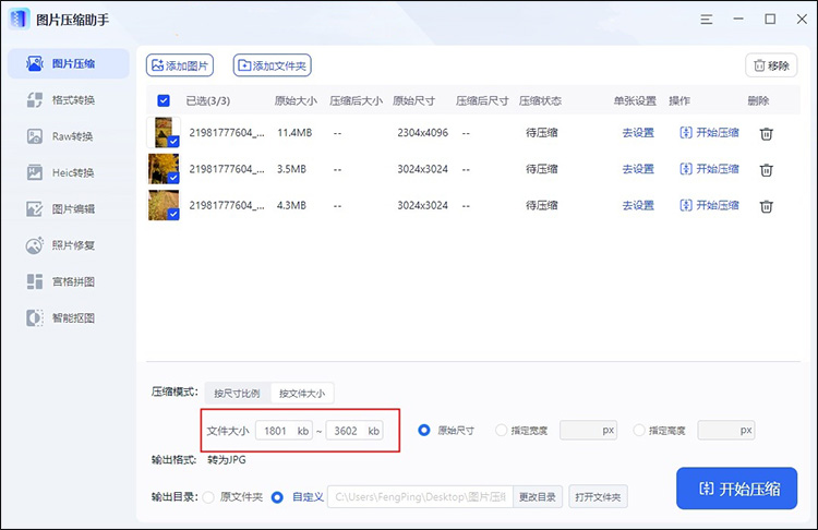 图片怎么压缩到100k以内8