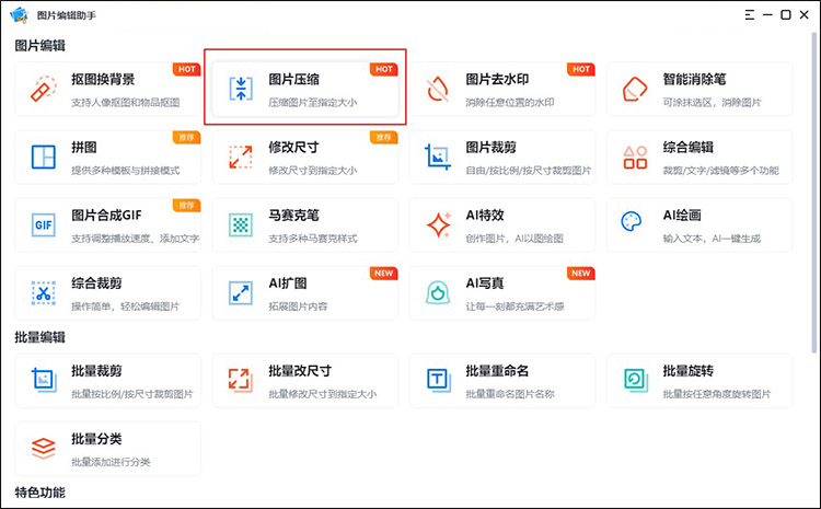图片怎么压缩到100k以内4