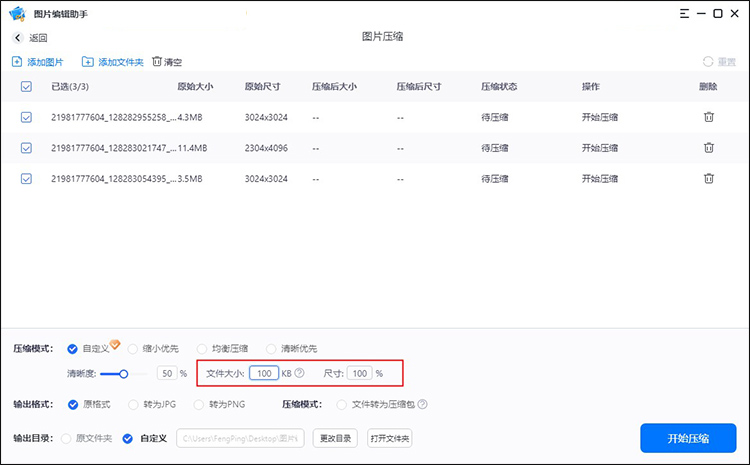 图片怎么压缩到100k以内5