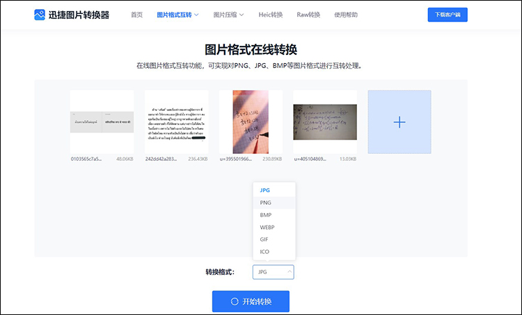 图片转换成jpg格式3