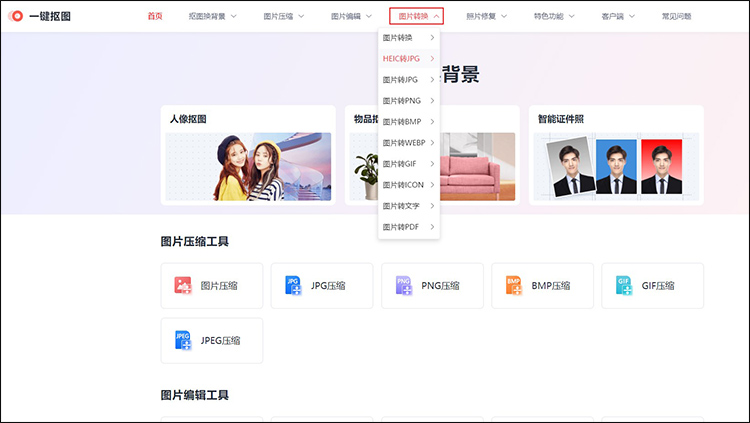 图片转换成jpg格式4