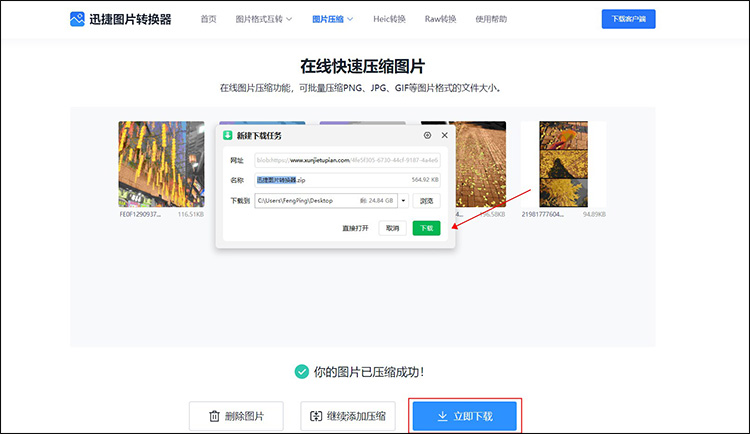 4个图片压缩在线工具分享4