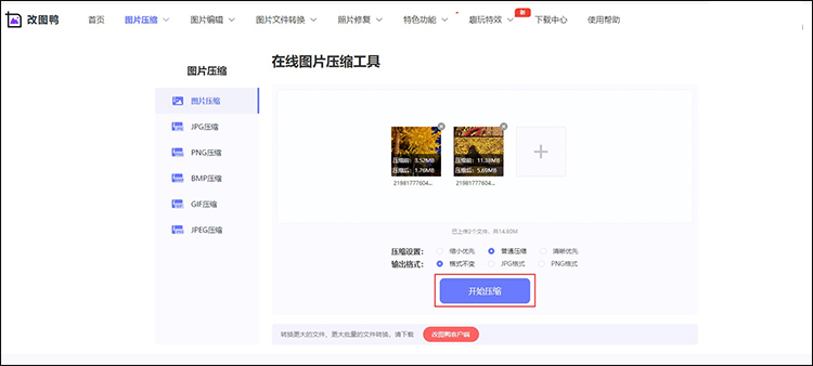 4个图片压缩在线工具分享7
