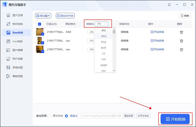 raw格式转换jpg是不是会压缩8
