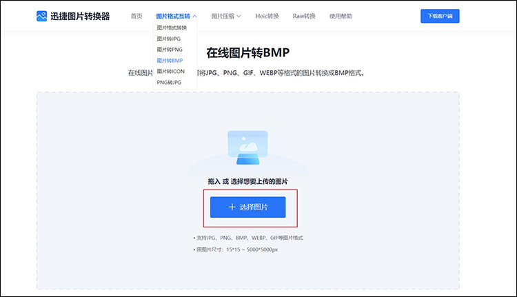 图片转换bmp图片怎么弄2