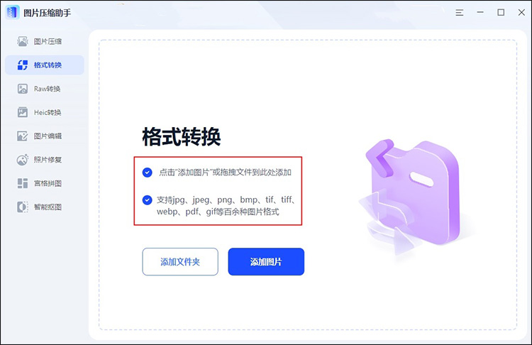 图片转换bmp图片怎么弄6